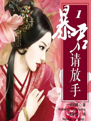 cover image of 美人错 (Beauty's Fault)